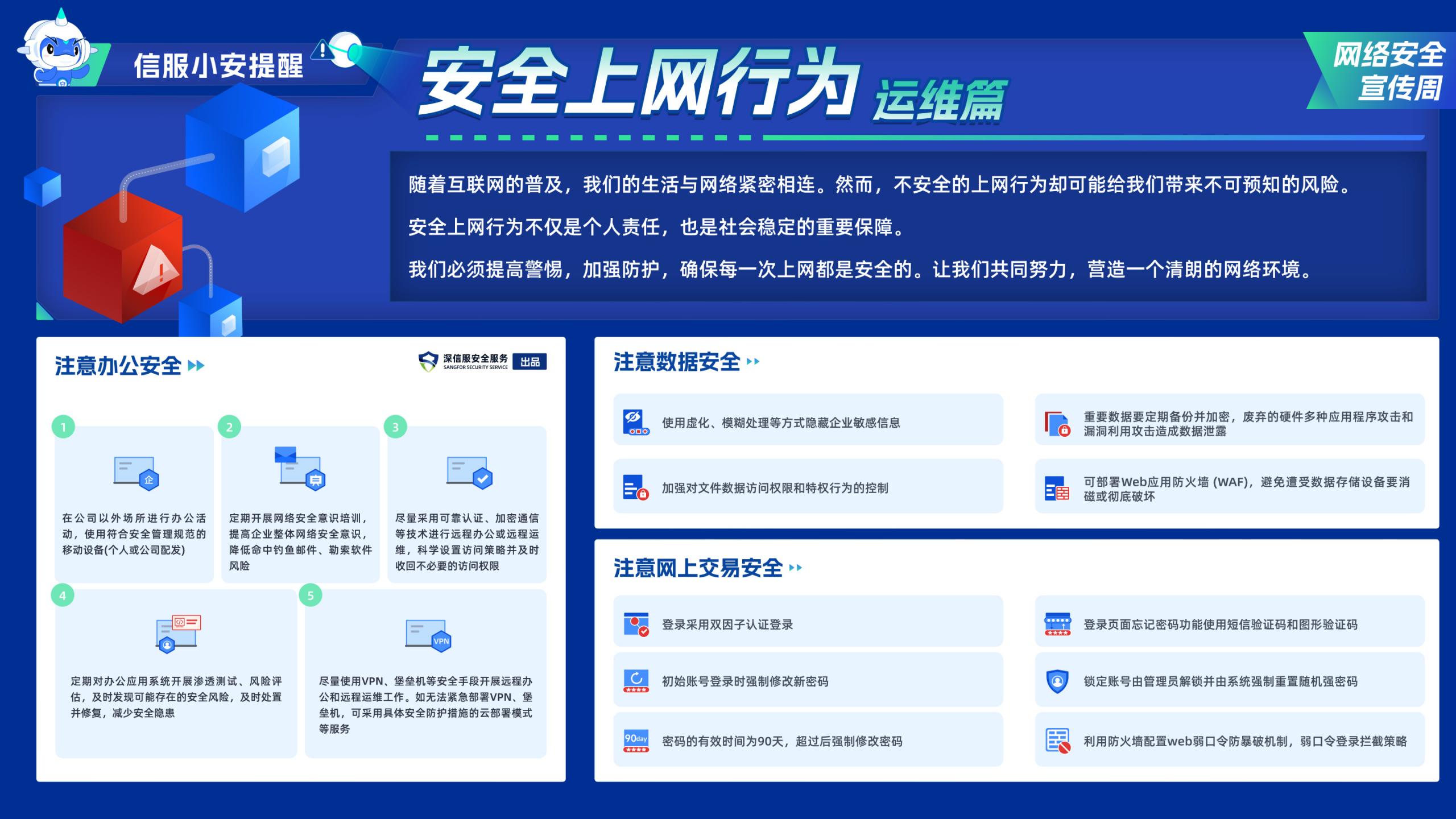 安全上网行为-运维篇-幻灯片 16_9.jpg