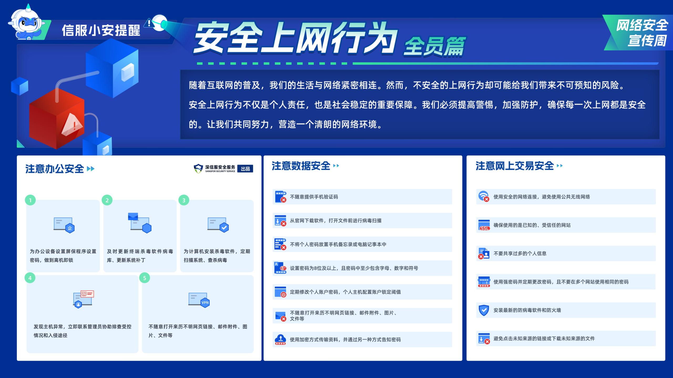 安全上网行为-全员篇（横屏版）.jpg